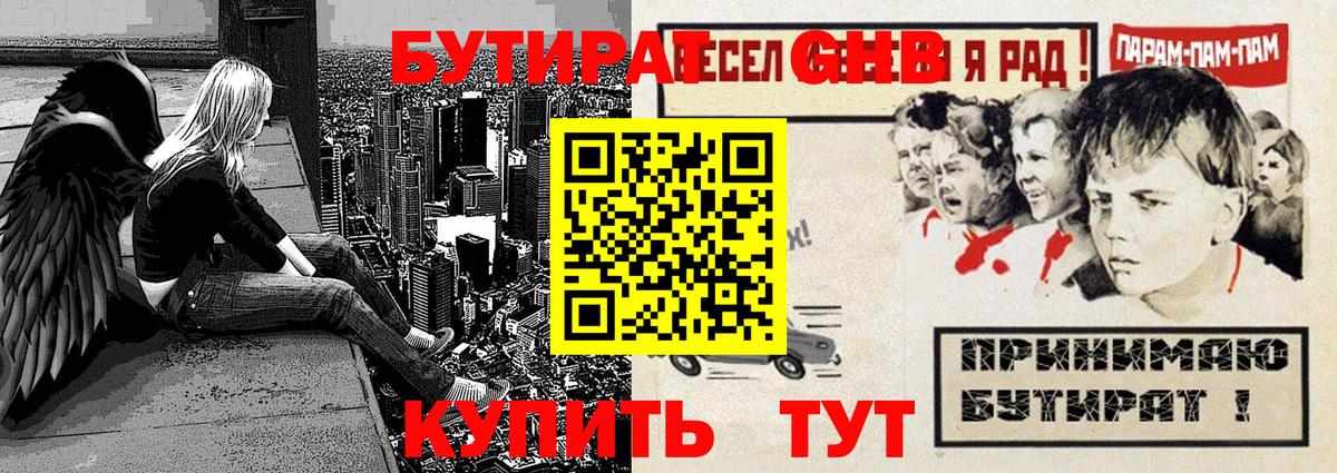 Бутират  БУТИРАТ BDO  Вход с VPN  Кузнецк 