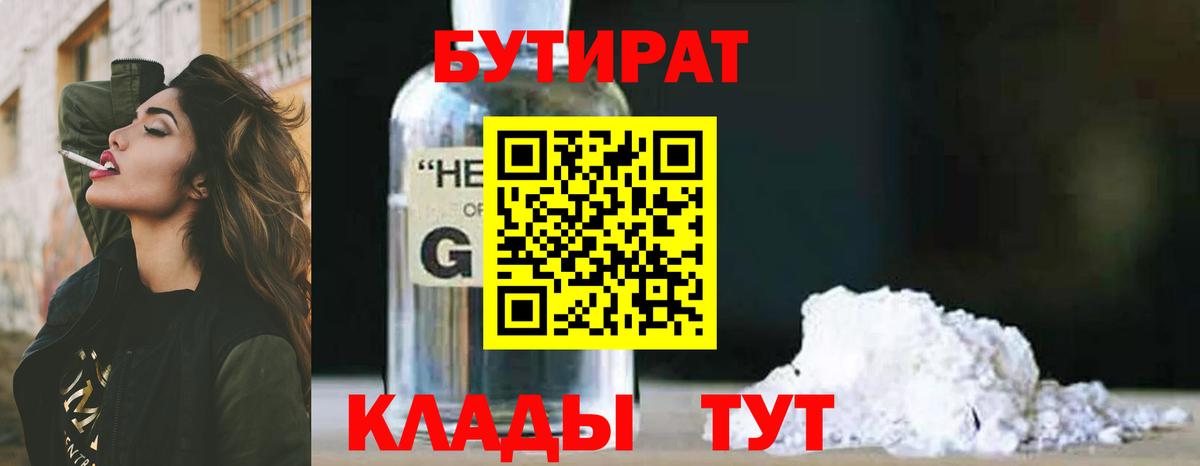 БУТИРАТ вода Кузнецк