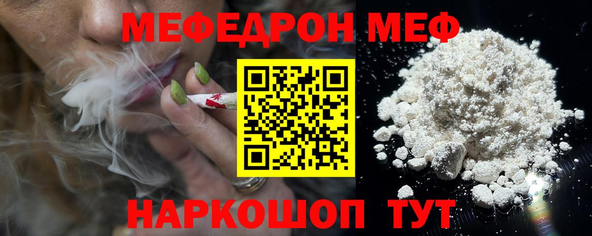 Мефедрон кристаллы Кузнецк