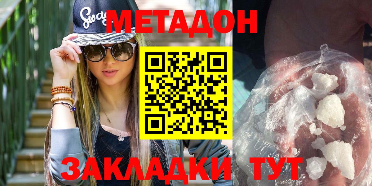 МЕТАДОН methadone  Вход с VPN  ОМГ ОМГ вход  Кузнецк 